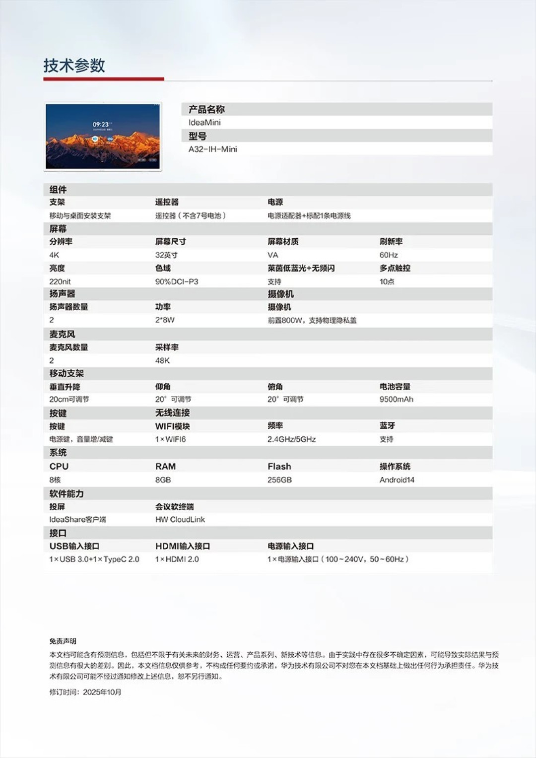 华为卖的是会议屏,TCL卖的是“带轮子的电视”:买闺蜜机前先看明白这篇