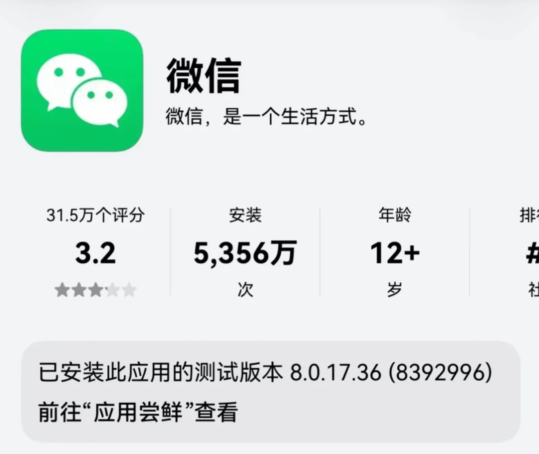 鸿蒙微信安装量破7000万，“功能缺失”的争论却还没停：到底还差多少