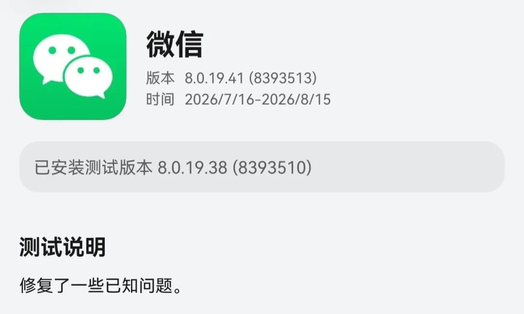 鸿蒙微信安装量破7000万，“功能缺失”的争论却还没停：到底还差多少