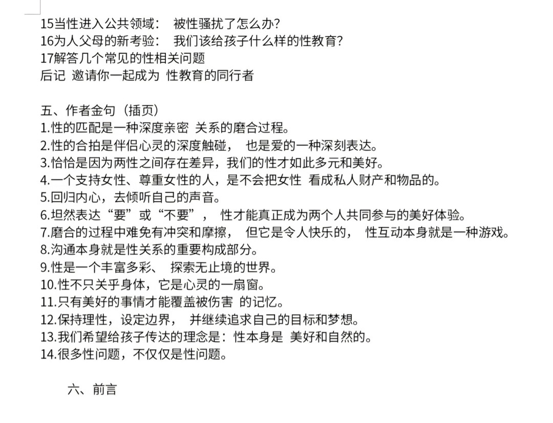 上海书展正在进行，沈奕斐这本“给成年人的性教育课”17日首发：三社三书，买哪本、怎么蹲