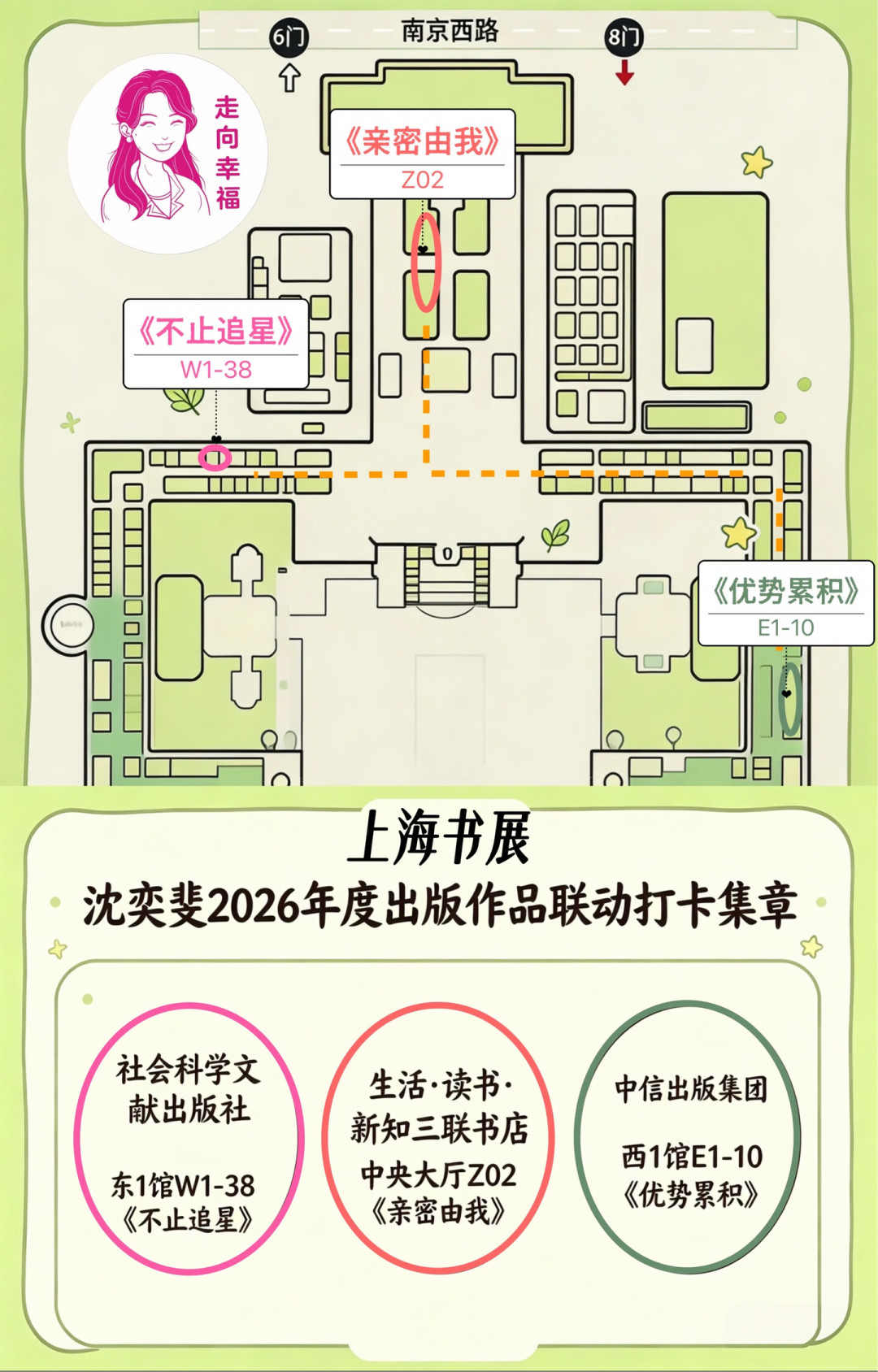 上海书展正在进行，沈奕斐这本“给成年人的性教育课”17日首发：三社三书，买哪本、怎么蹲