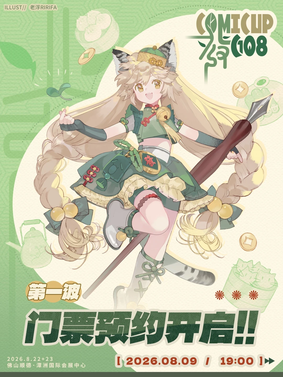 CPG08 8.22开展:82元门票秒没,还没抢到票,这三条路比黄牛靠谱