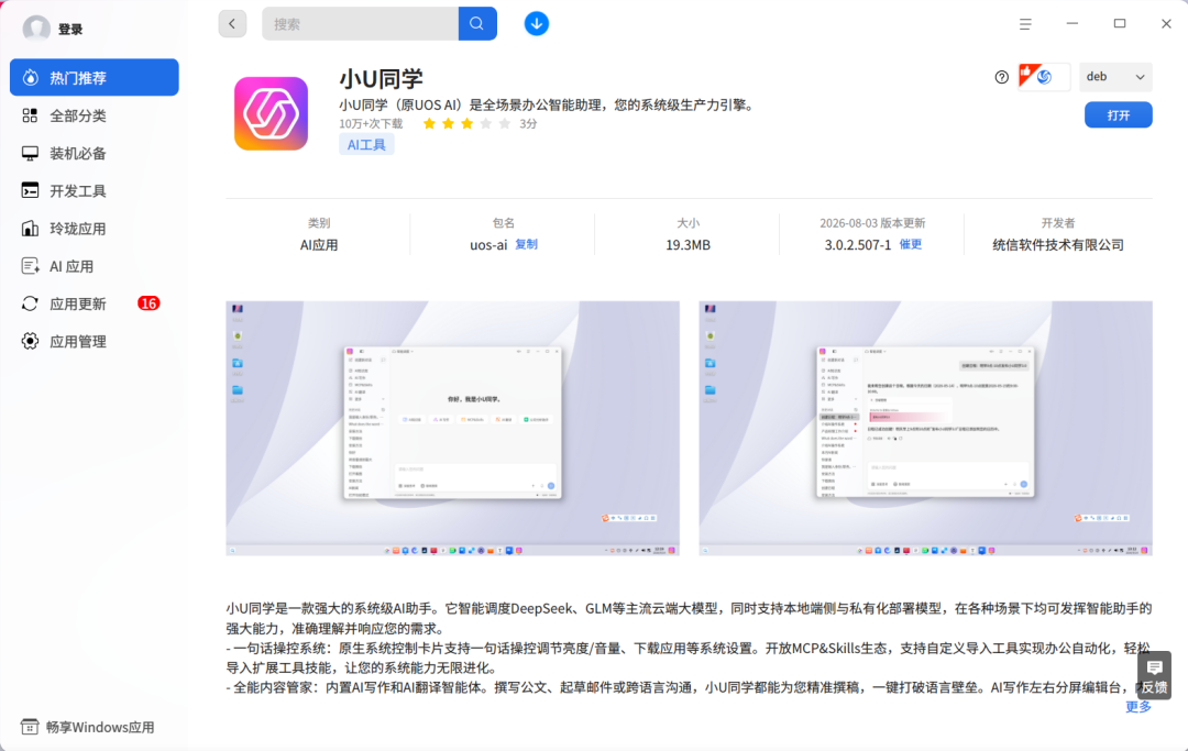 统信UOS上线「全局知识库」:AI能翻遍你整台电脑,开不开?
