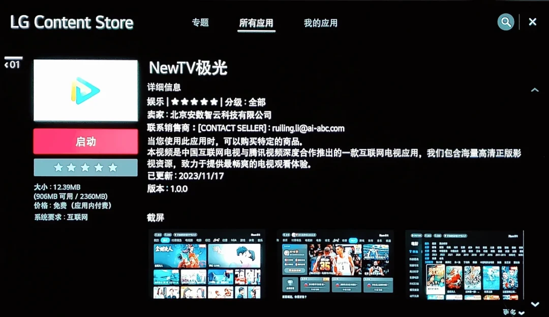 webOS超42%应用被曝偷跑流量,LG宣布紧急封杀:LG电视用户四步自查指南