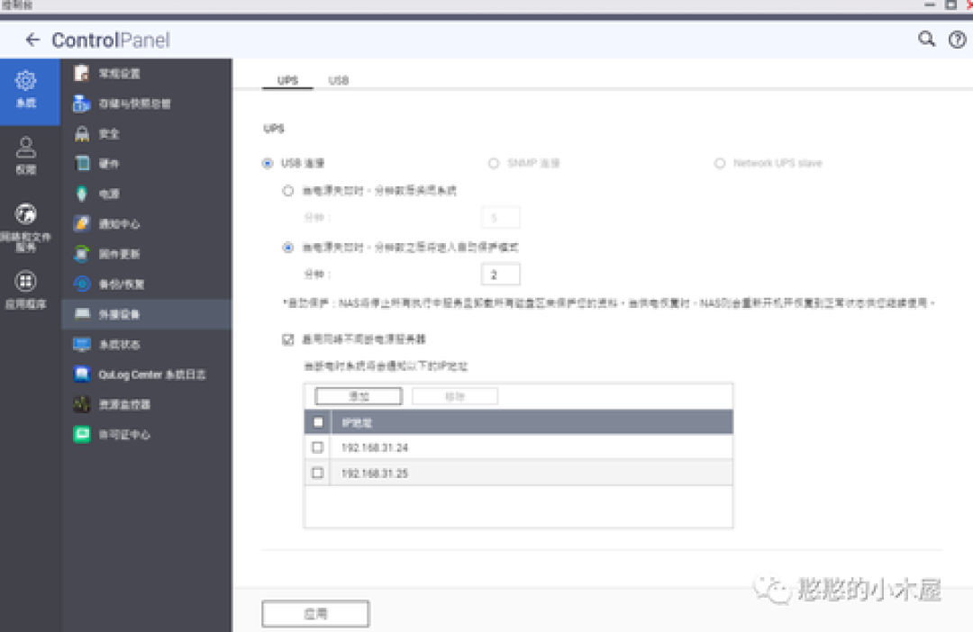 把需要保护的设备IP加进Network UPS clients，一台UPS就能护住一屋子设备