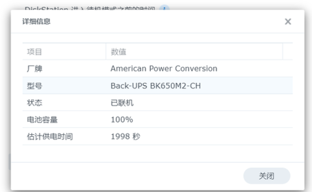 QTS里能看到UPS型号、电量和预计供电时间，才说明USB通信真的建立起来了
