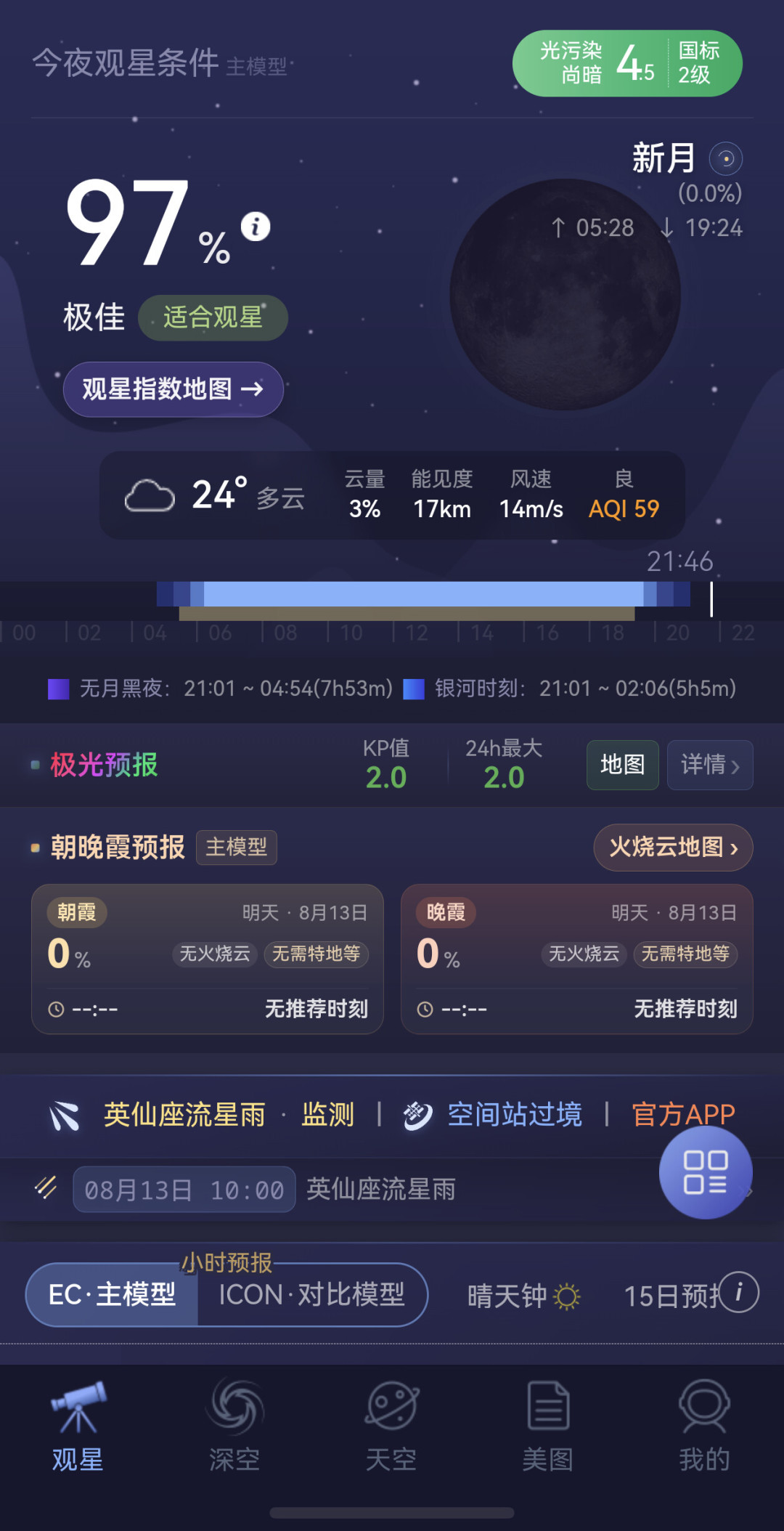 今晚英仙座是近三年最佳条件:手机拍流星前,先弄清哪晚出门、朝哪拍、拍多少张