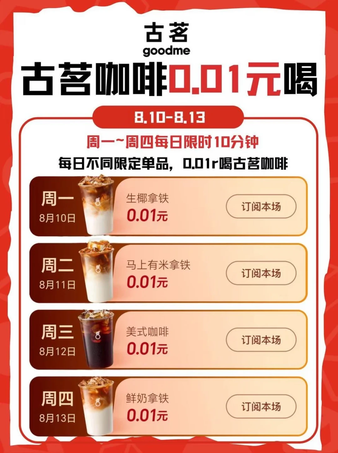 1分钱咖啡明天收官:80万人抢过、有人卡在41万位后,我把这笔羊毛的真实成本算清了