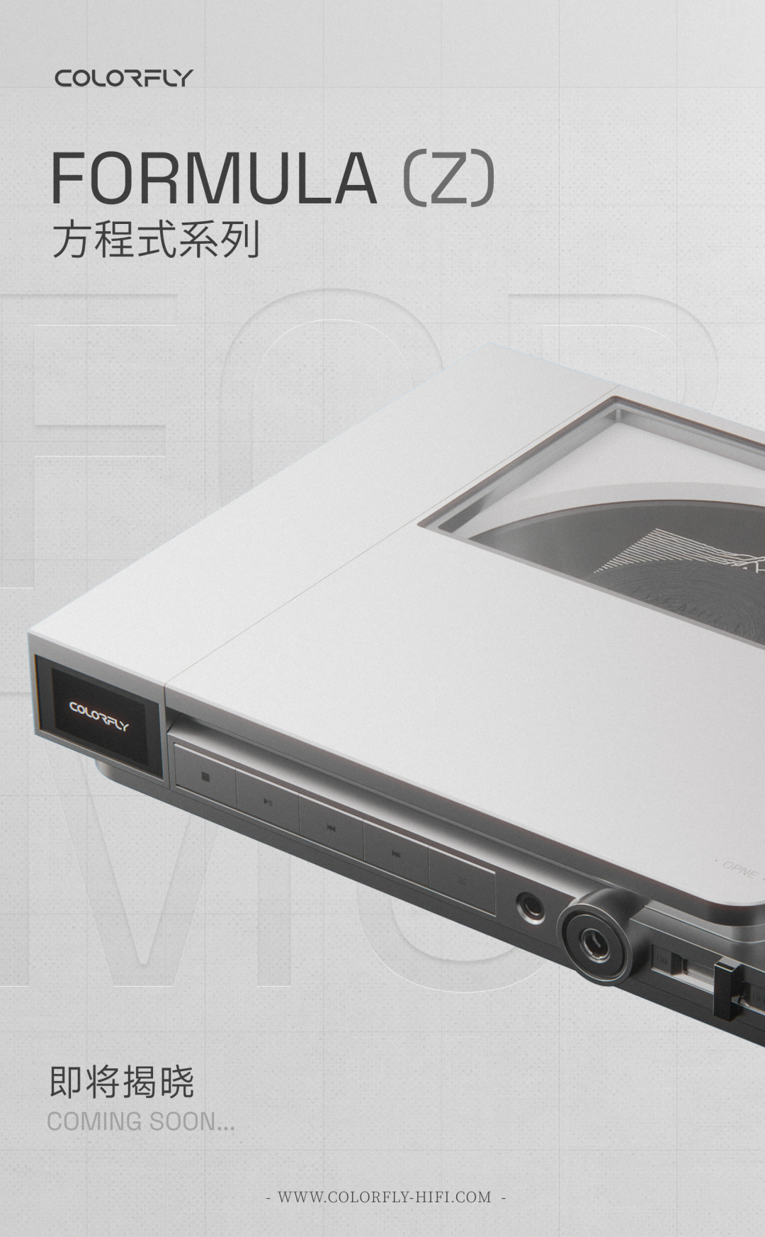 七彩虹的CD机让HiFi圈连夜翻出C4:Colorfly方程式三件套周末深圳首秀,谁该去现场、谁该等价格