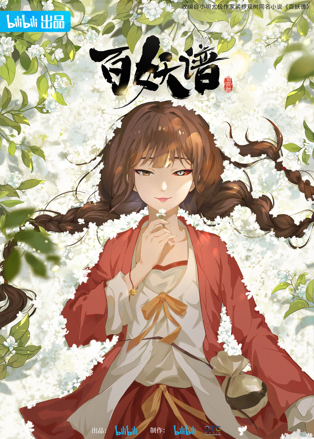 《百妖谱》真人剧开机,小说、动画、短剧四个版本,开播前值得补哪一个