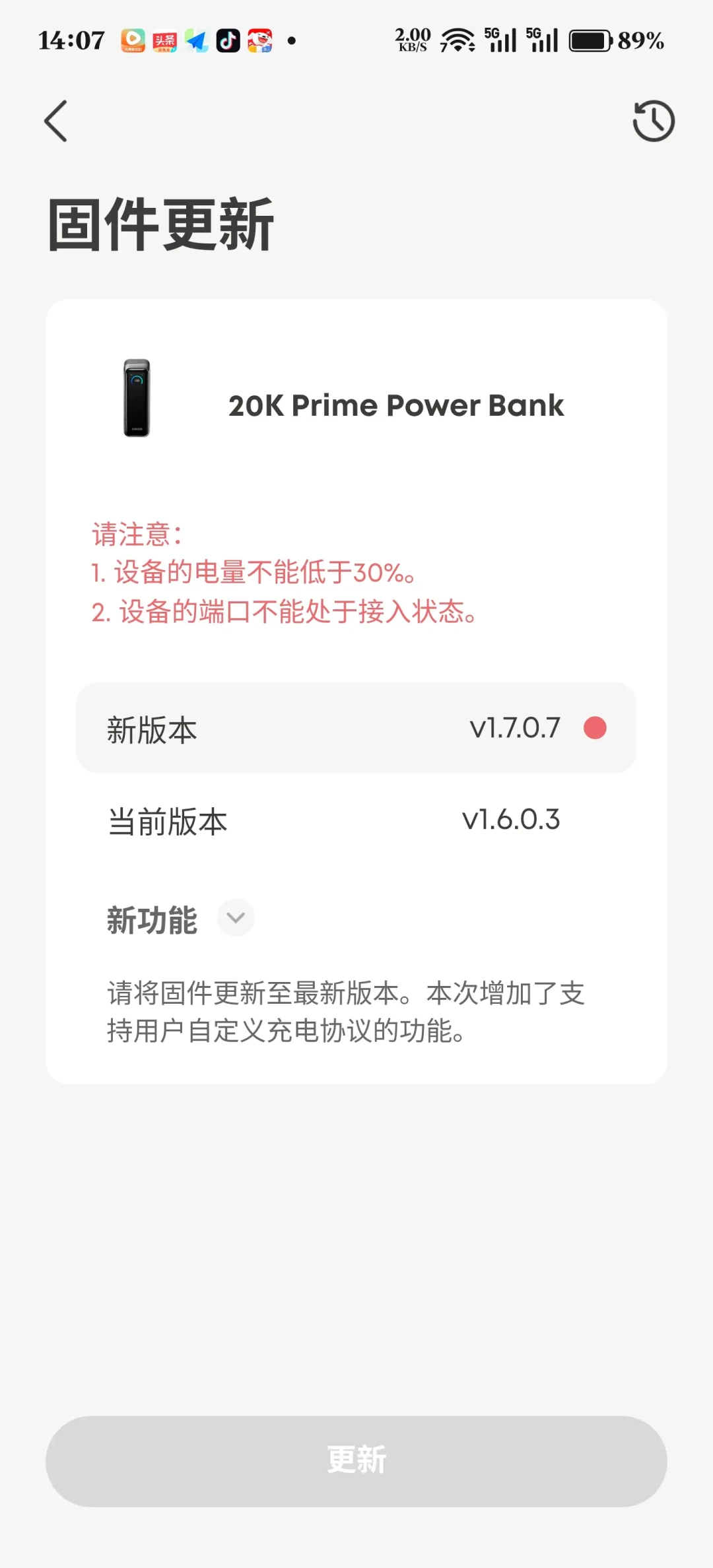 安克充电宝新固件把协议选择权还给用户：按升级键之前，先看清“全协议”的三层真相