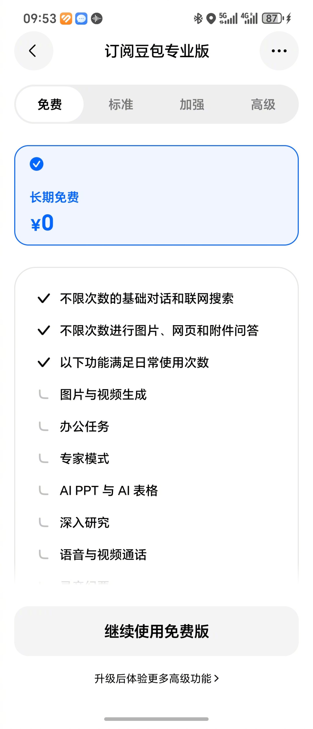 豆包抽佣12%、千问会员19元起:AI助手集体结束免费时代,谁才真的该掏钱