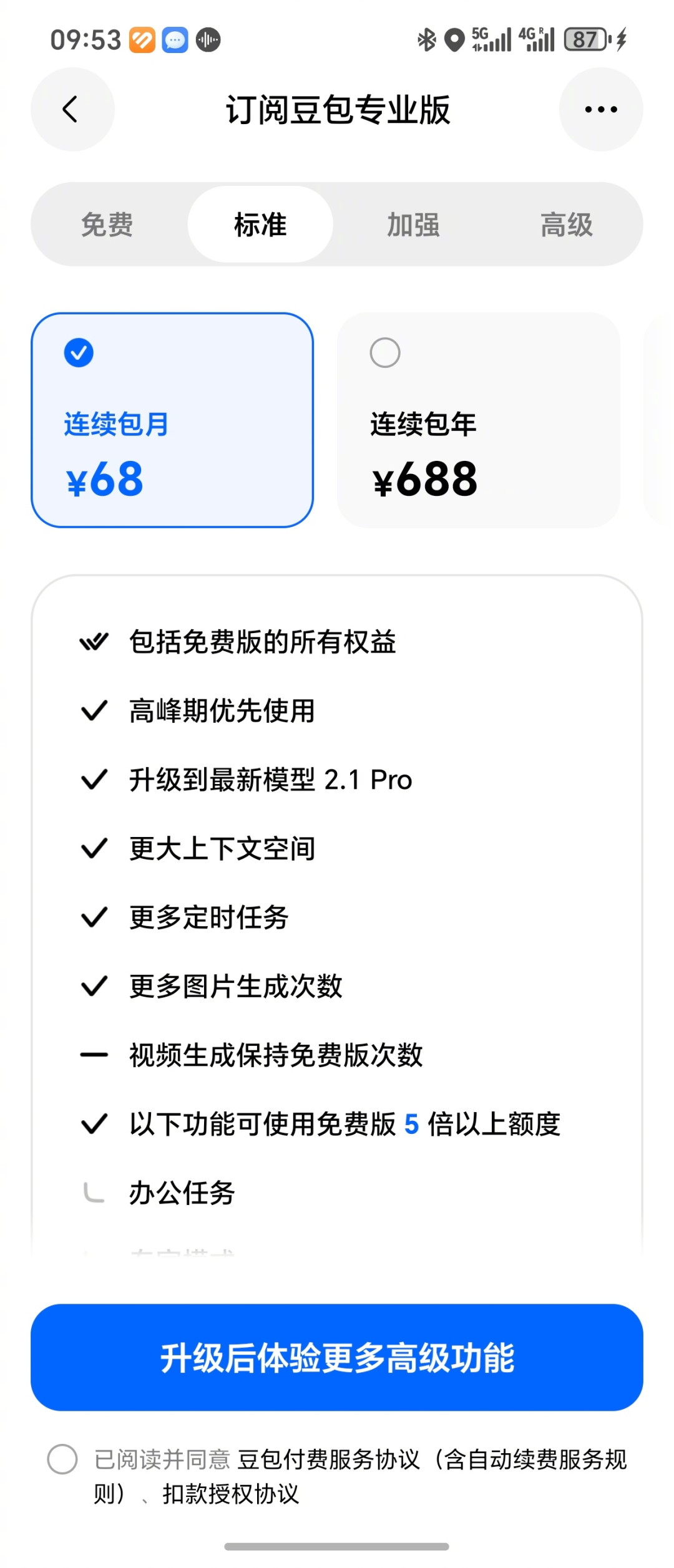 豆包抽佣12%、千问会员19元起:AI助手集体结束免费时代,谁才真的该掏钱