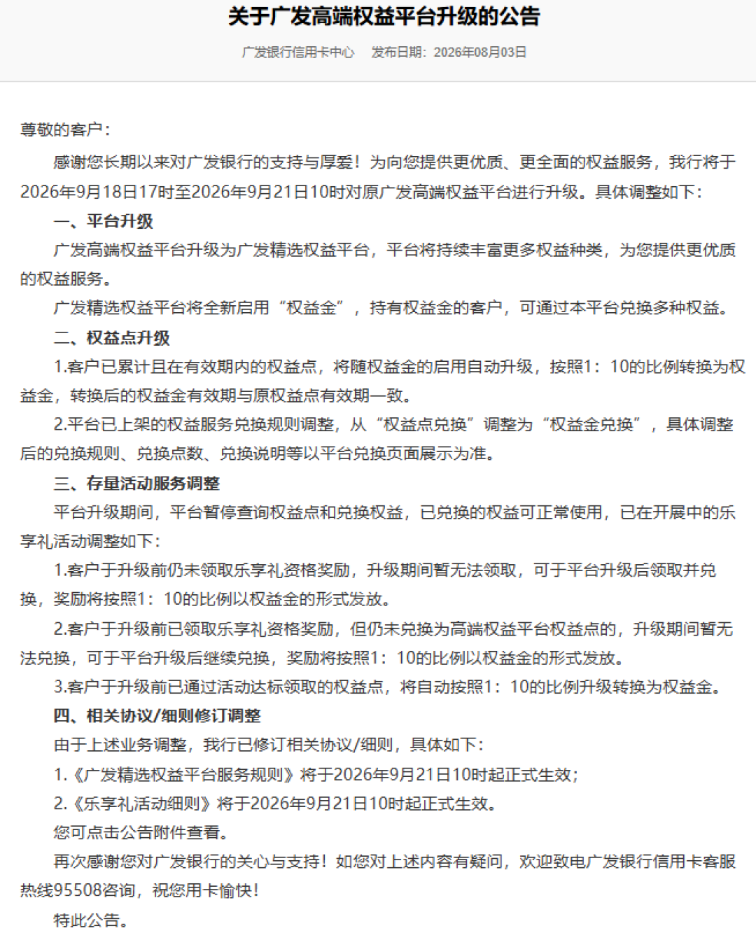广发权益金新规逐条核对:查出5处硬伤、1处条款矛盾,这份留证清单比赌缩水有用