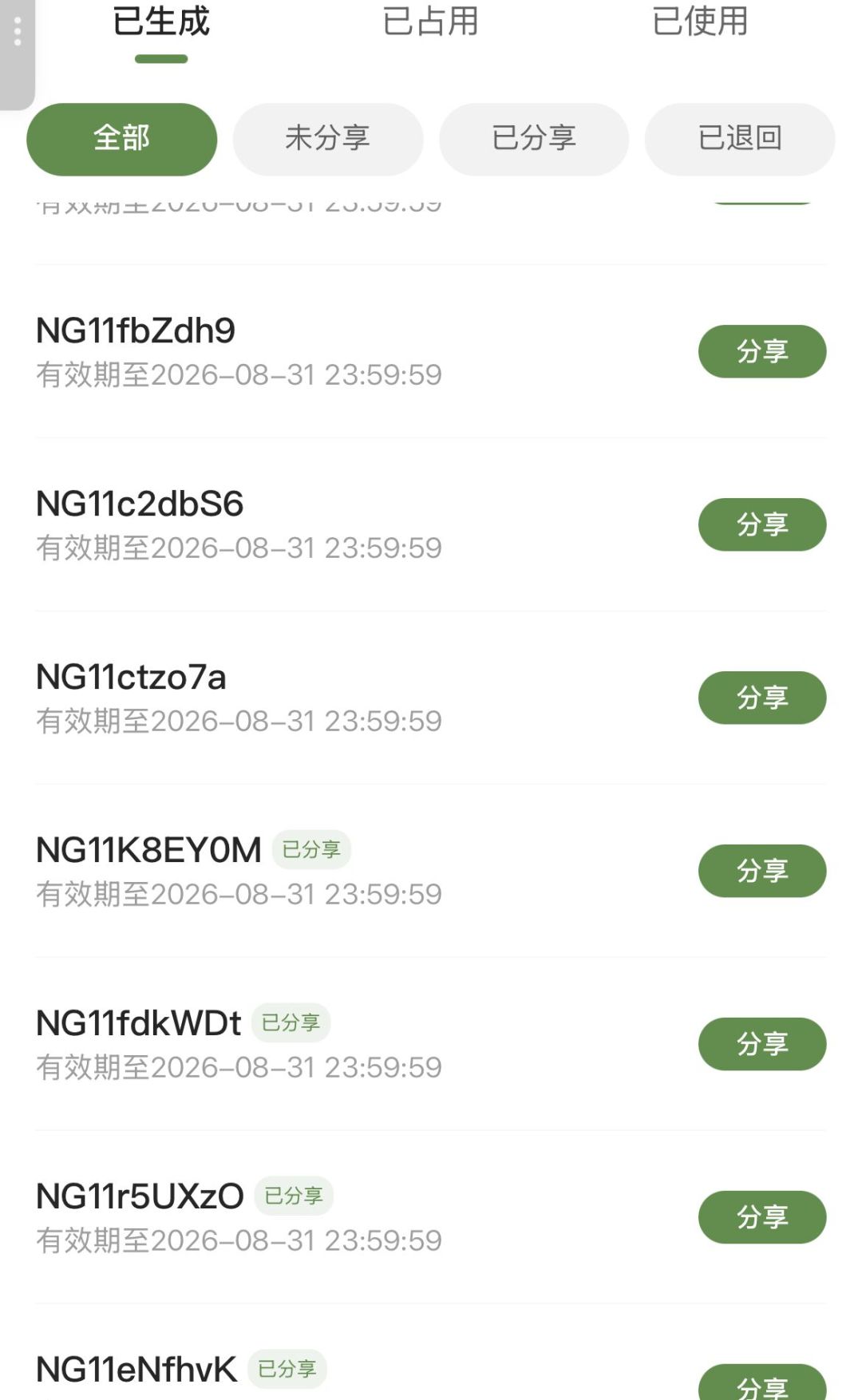 蕉下内购码全网免费送,有效期到8月31日:线上捡漏前,先把这3件事核实清楚