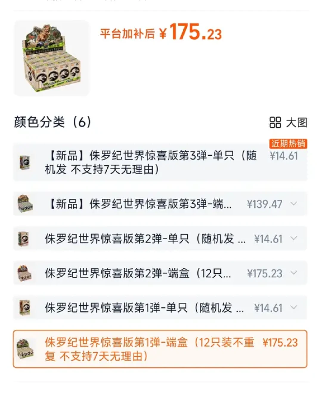 布鲁可侏罗纪一弹官方补货:大隐藏霸王龙从700跌到200多,现在端盒133元抢还是等10月传奇版?