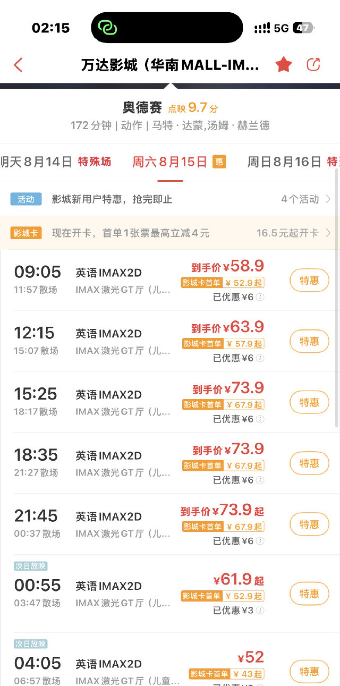 《奥德赛》周五上映,IMAX火到凌晨4点场满座:花这大几十上百之前,先把厅选明白
