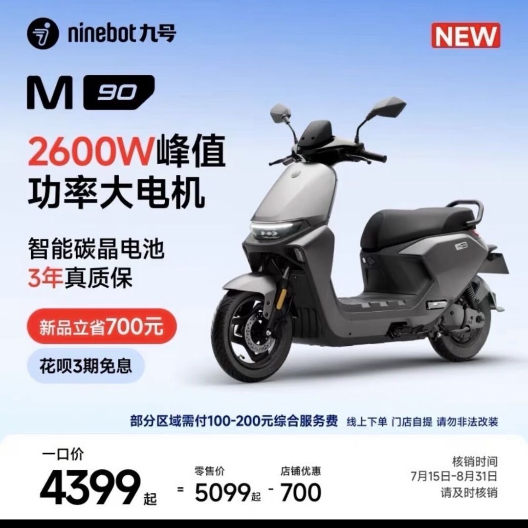 九号8月换代乱战：Mz3下架、Mz5待入场、老款价格跳水，付款前先把这篇看完