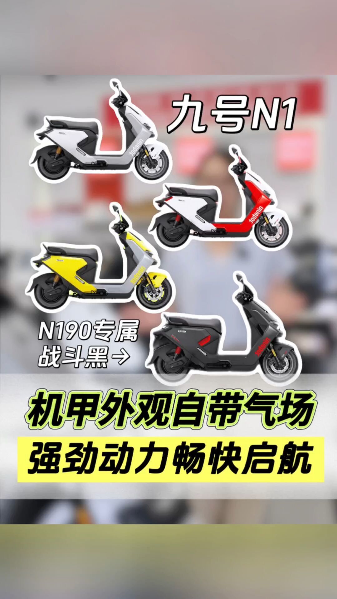 九号8月换代乱战：Mz3下架、Mz5待入场、老款价格跳水，付款前先把这篇看完