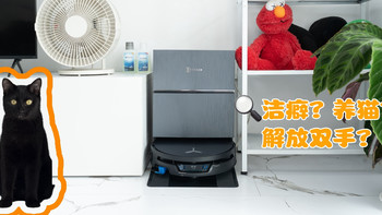 改写地面清洁标准，真正解放双手｜洁癖养猫党实测科沃斯X12S PRO 