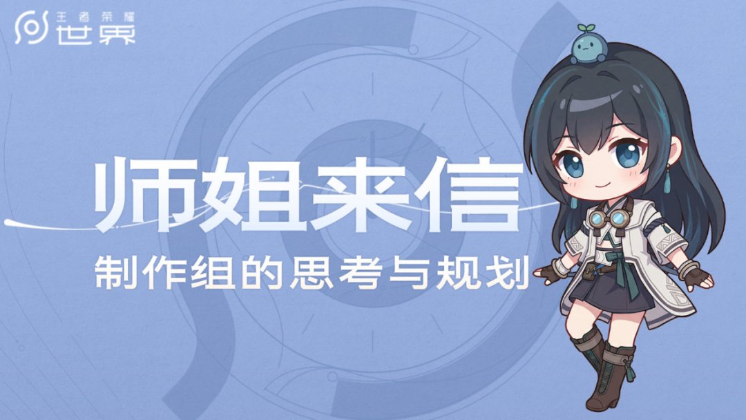 《王者荣耀世界》S2无限期延期，东方曜的毕业套还值得刷吗？对照全网攻略，四个结论