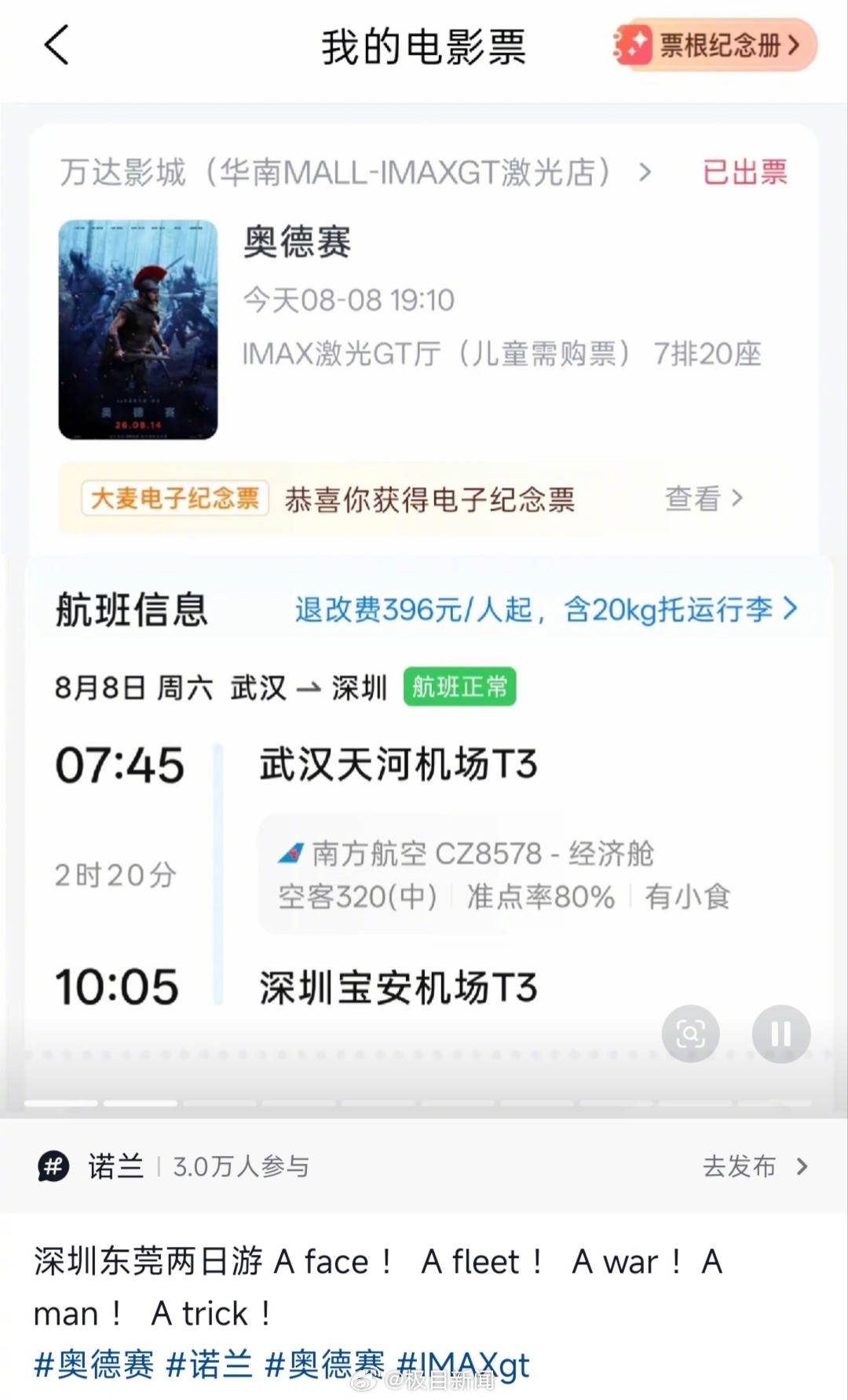 《奥德赛》后天开画,点映+预售破1亿:全国只有4块银幕能放满1.43画幅,买票前先把影厅这笔账算清