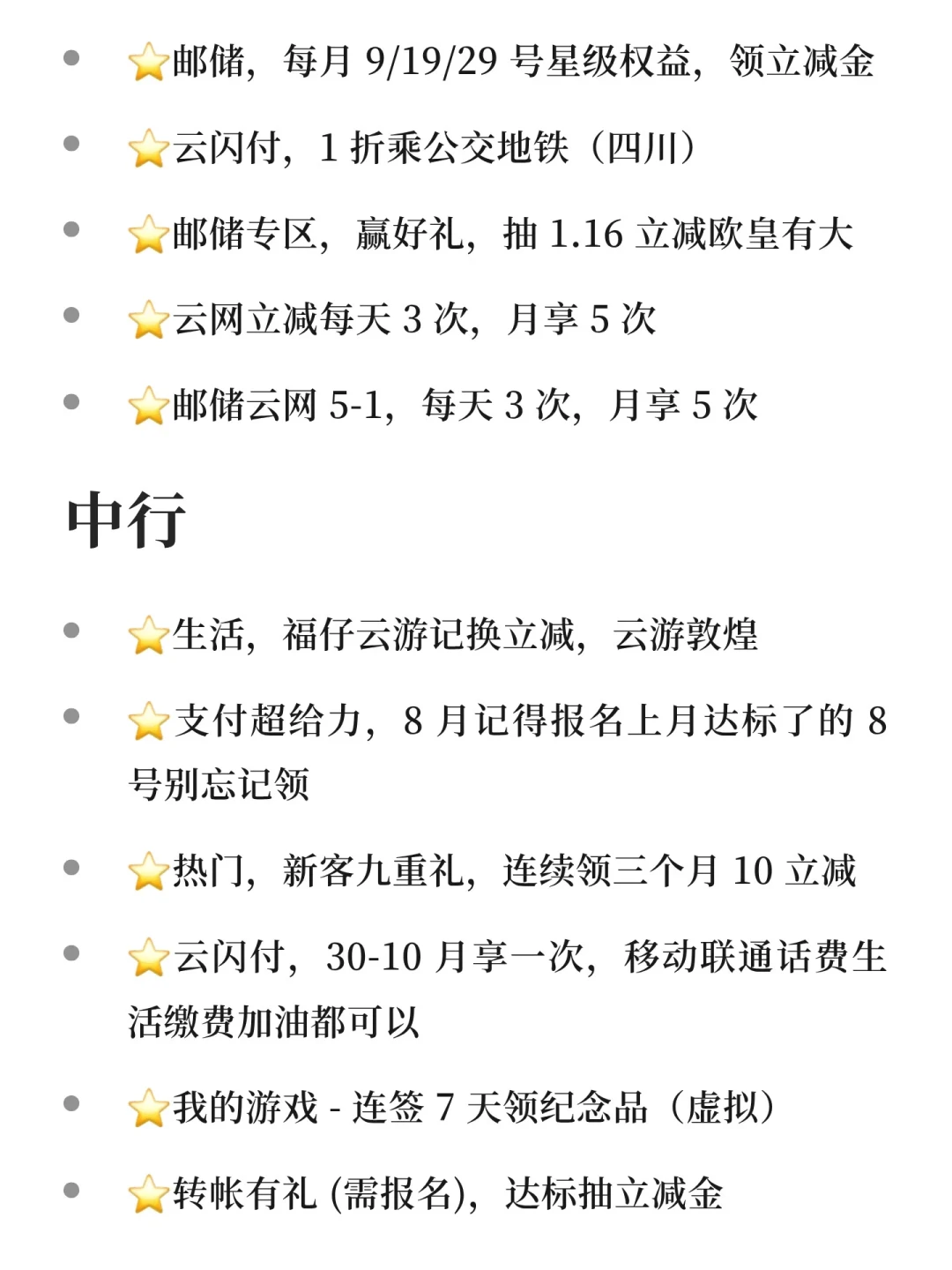 同一批银行卡,有人月薅上百立减金、有人一分没领到:六大行8月活动筛成三档,真正值得做的就这几件