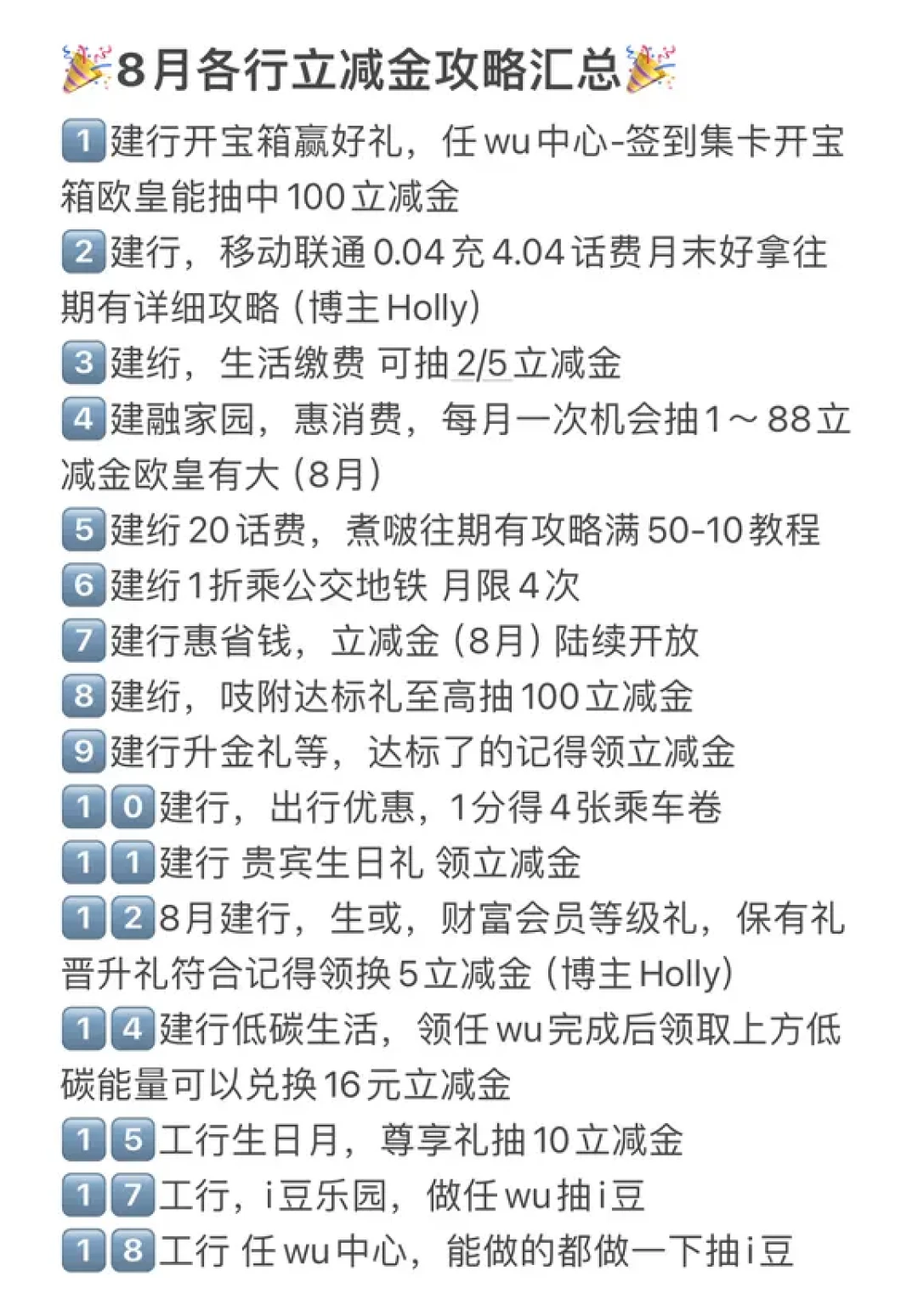 同一批银行卡,有人月薅上百立减金、有人一分没领到:六大行8月活动筛成三档,真正值得做的就这几件