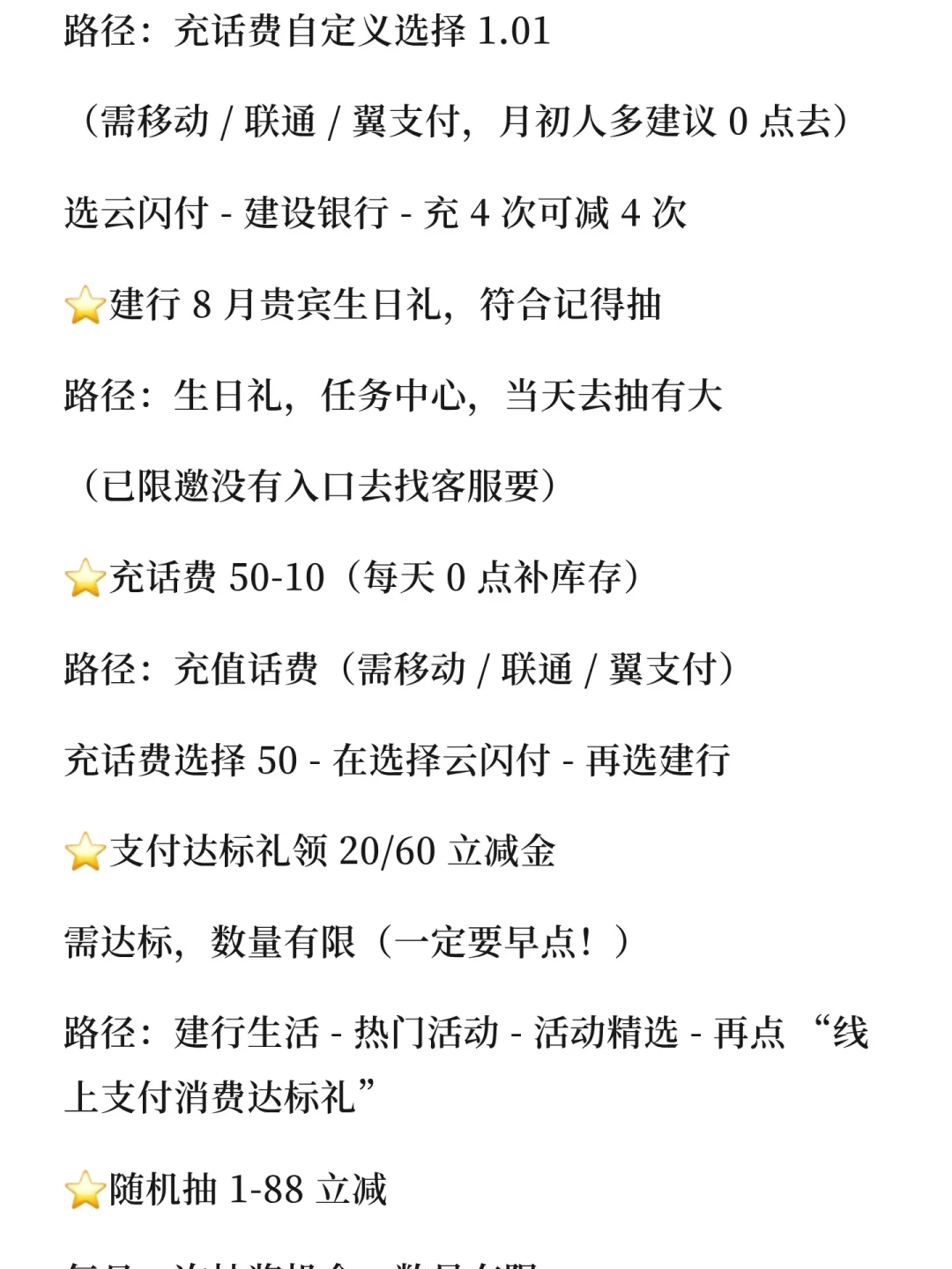 同一批银行卡,有人月薅上百立减金、有人一分没领到:六大行8月活动筛成三档,真正值得做的就这几件