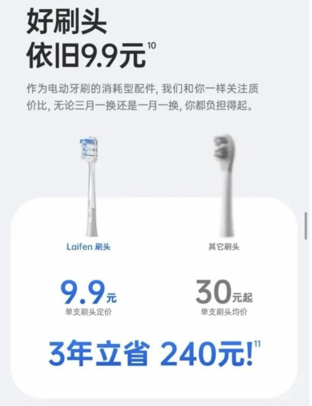 徕芬“永久9.9元”刷头断货:翻完财报和投诉帖,我重新理解“戴森平替”这两个字
