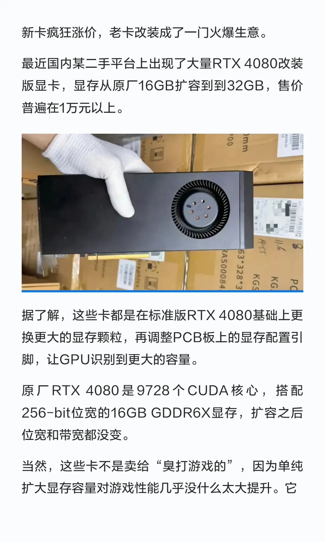 微星官宣全系涨价,连魔改卡都被带涨:魔改4080 32G从8999元涨到1万3,入手前先算这三笔账