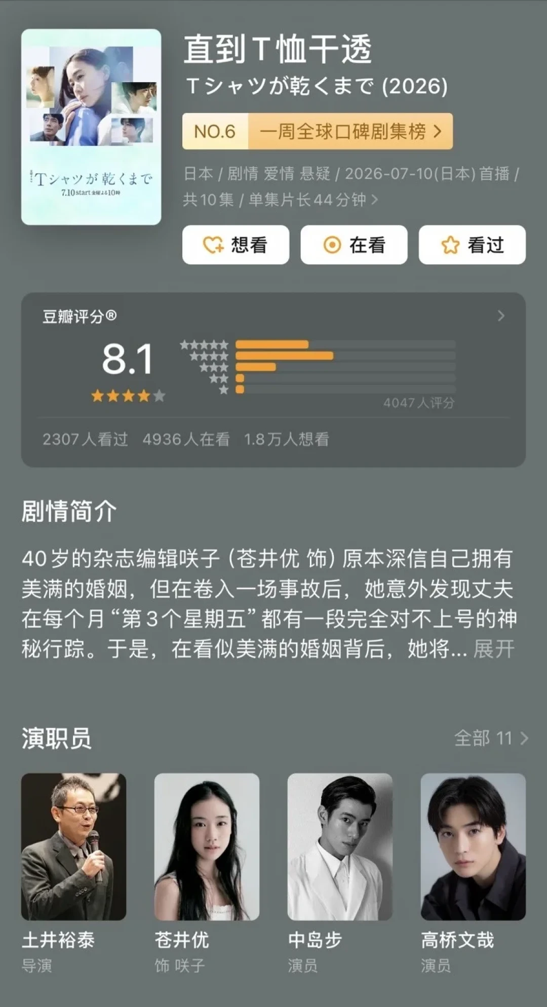 豆瓣8.1、收视三连涨:苍井优《直到T恤干透》被喊今夏最强日剧,现在上车晚不晚