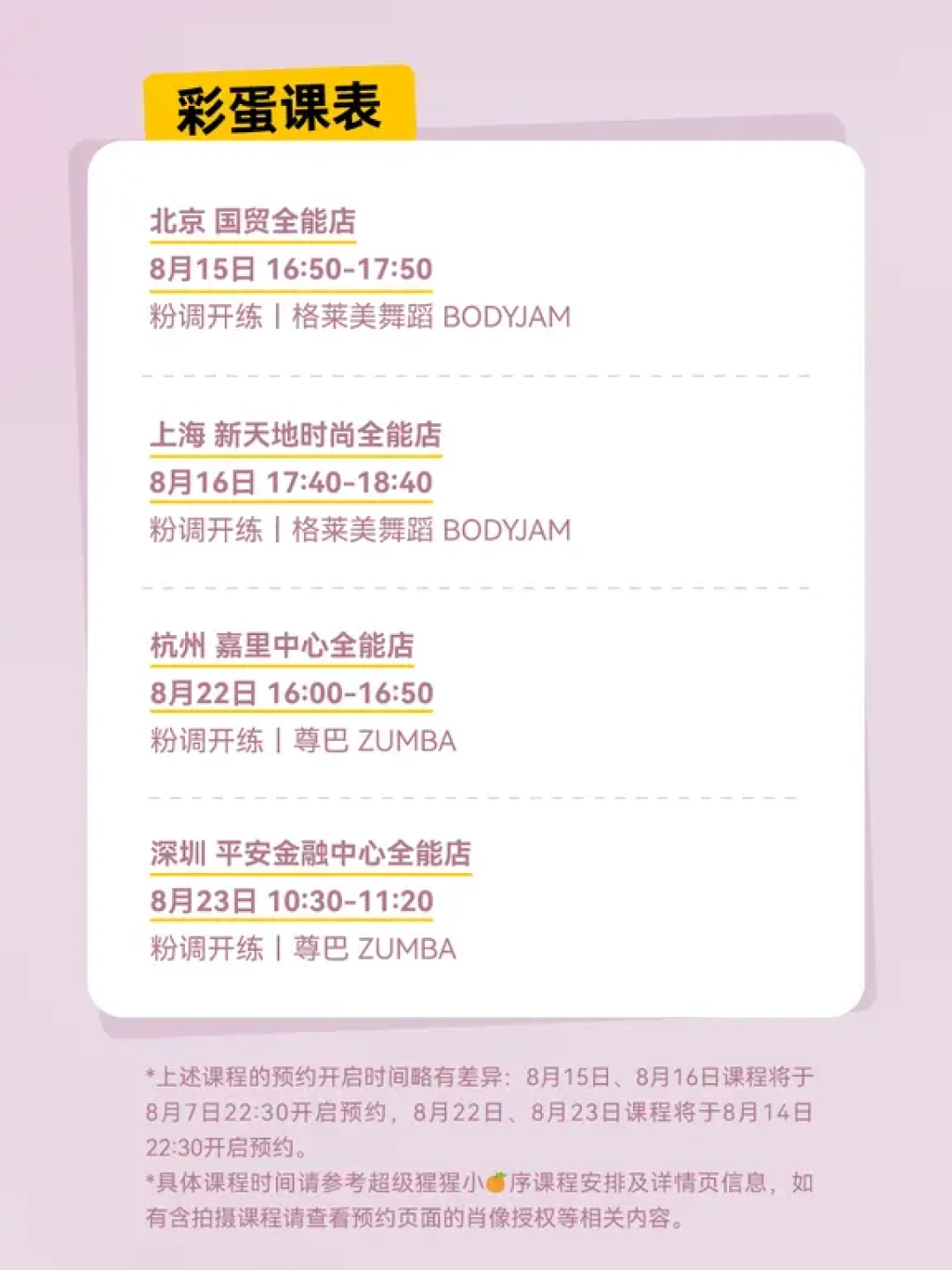 韶音×超级猩猩第三年联动8月14日开启:彩蛋课福利、耳夹上团课扛不扛得住、七城50元购机优惠,一次说清