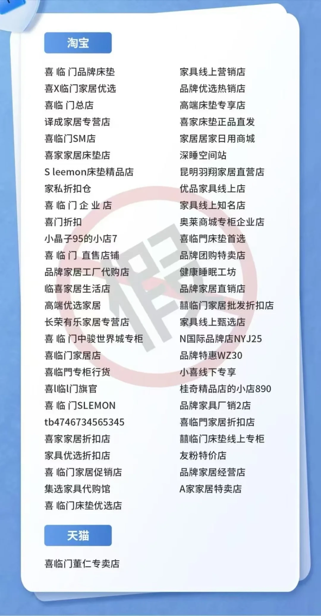 喜临门一次性点名超百家未授权网店：那张床垫先别急着下单，核对清楚这4处