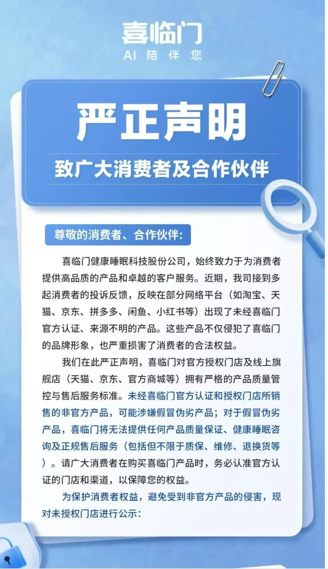 喜临门一次性点名超百家未授权网店：那张床垫先别急着下单，核对清楚这4处