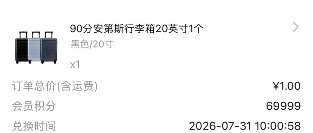 支付宝7万分换的90分行李箱,为啥天天秒没?翻完30多条晒单帖,我把抢法、换算账和退路整理好了
