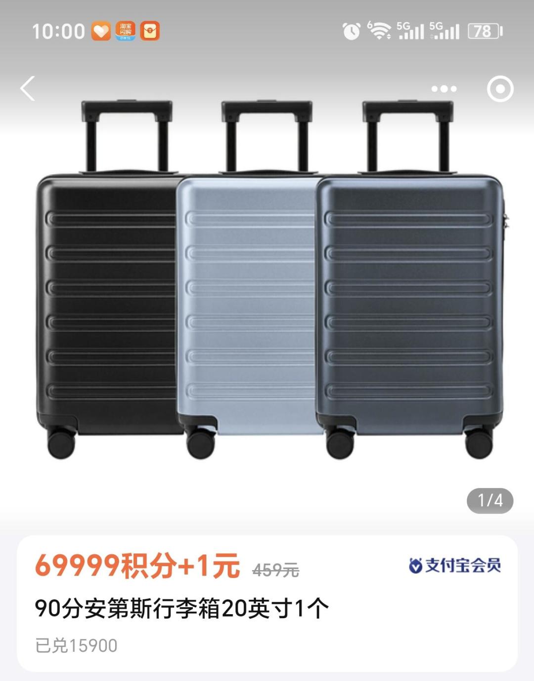 支付宝7万分换的90分行李箱,为啥天天秒没?翻完30多条晒单帖,我把抢法、换算账和退路整理好了