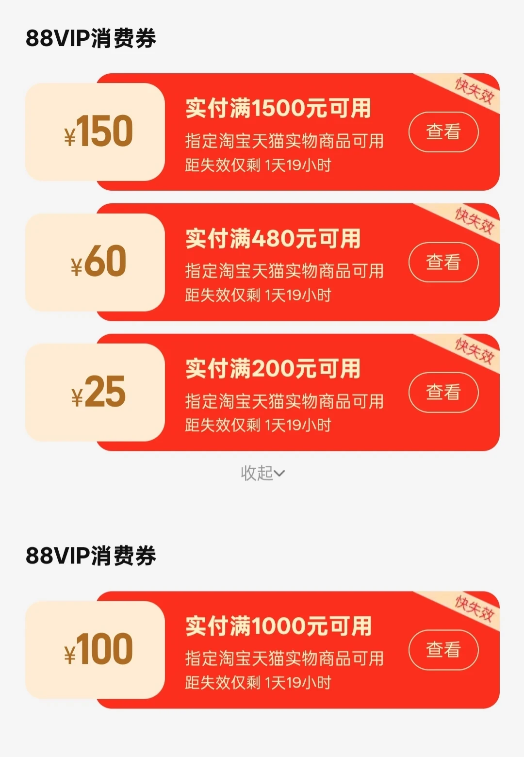 400元券卖75元:88VIP消费券