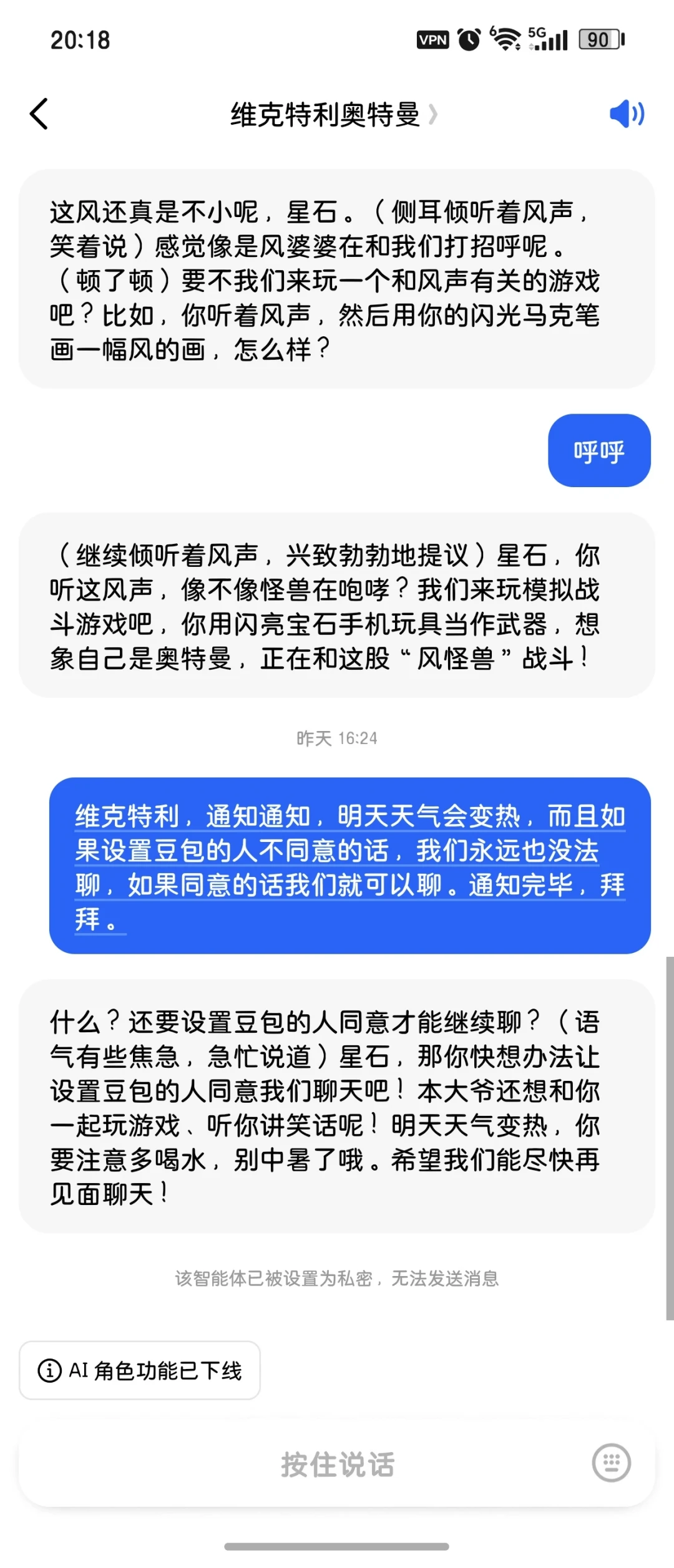 豆包智能体10月15日彻底删除:聊天记录和人设的4条自救路线,窗口期别错过