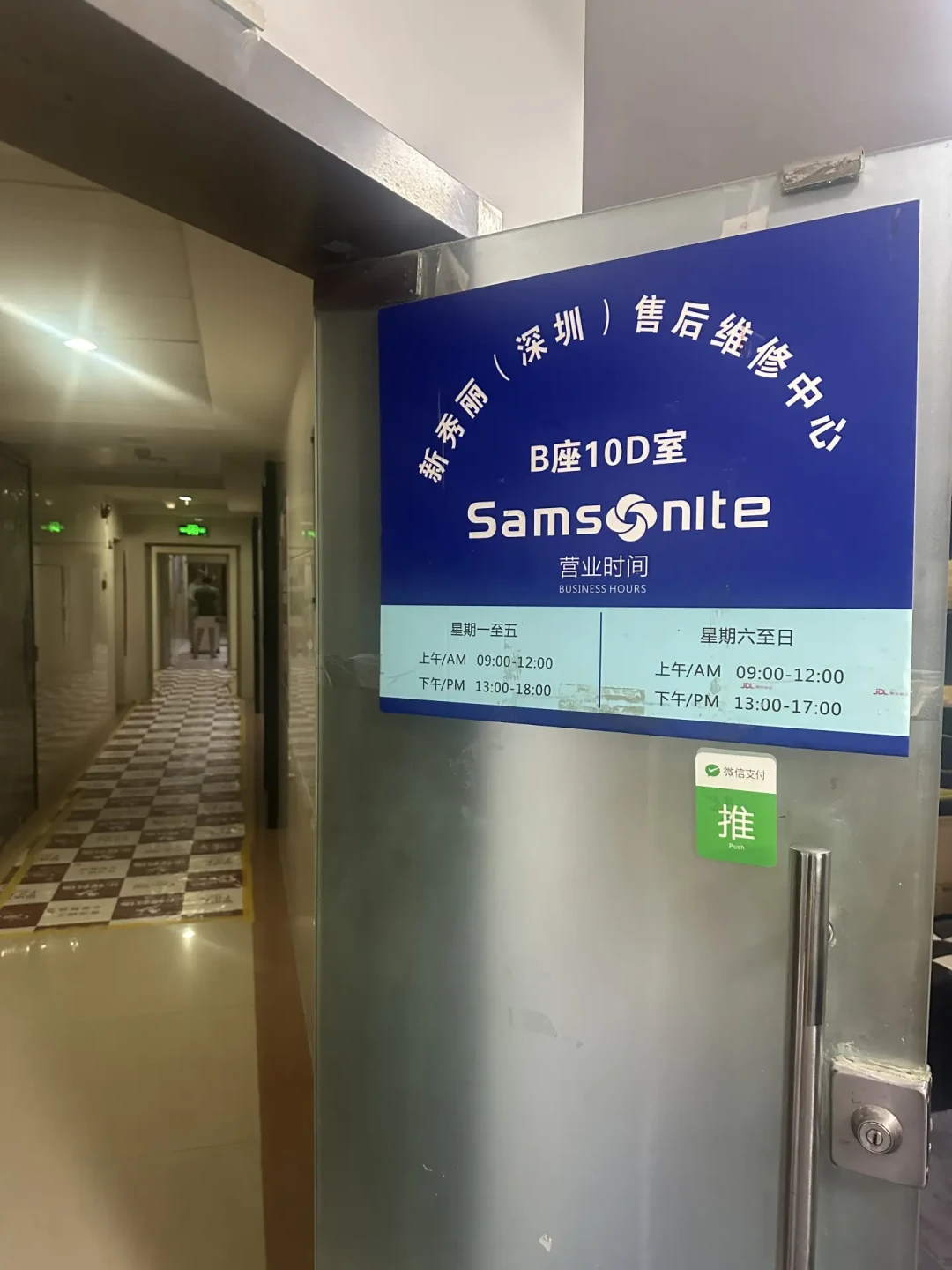 新秀丽“十年质保”不等于免费修：翻完十几条真实维修案例，付不付费看这四样