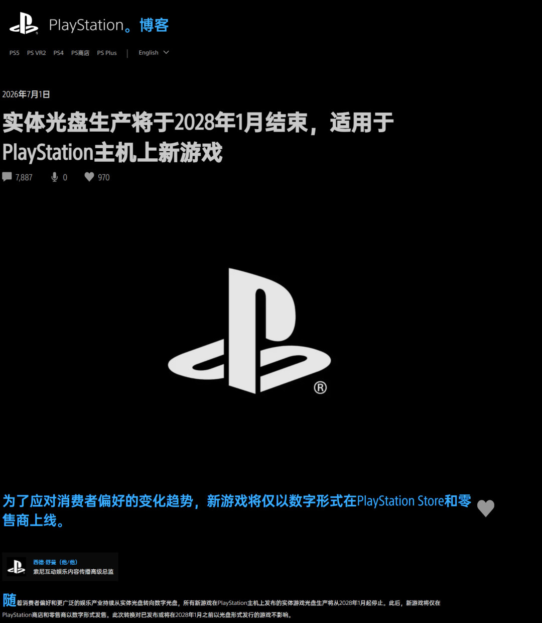 2028年1月起PS新作再无实体盘:愤怒之外,这3个决定要趁早做