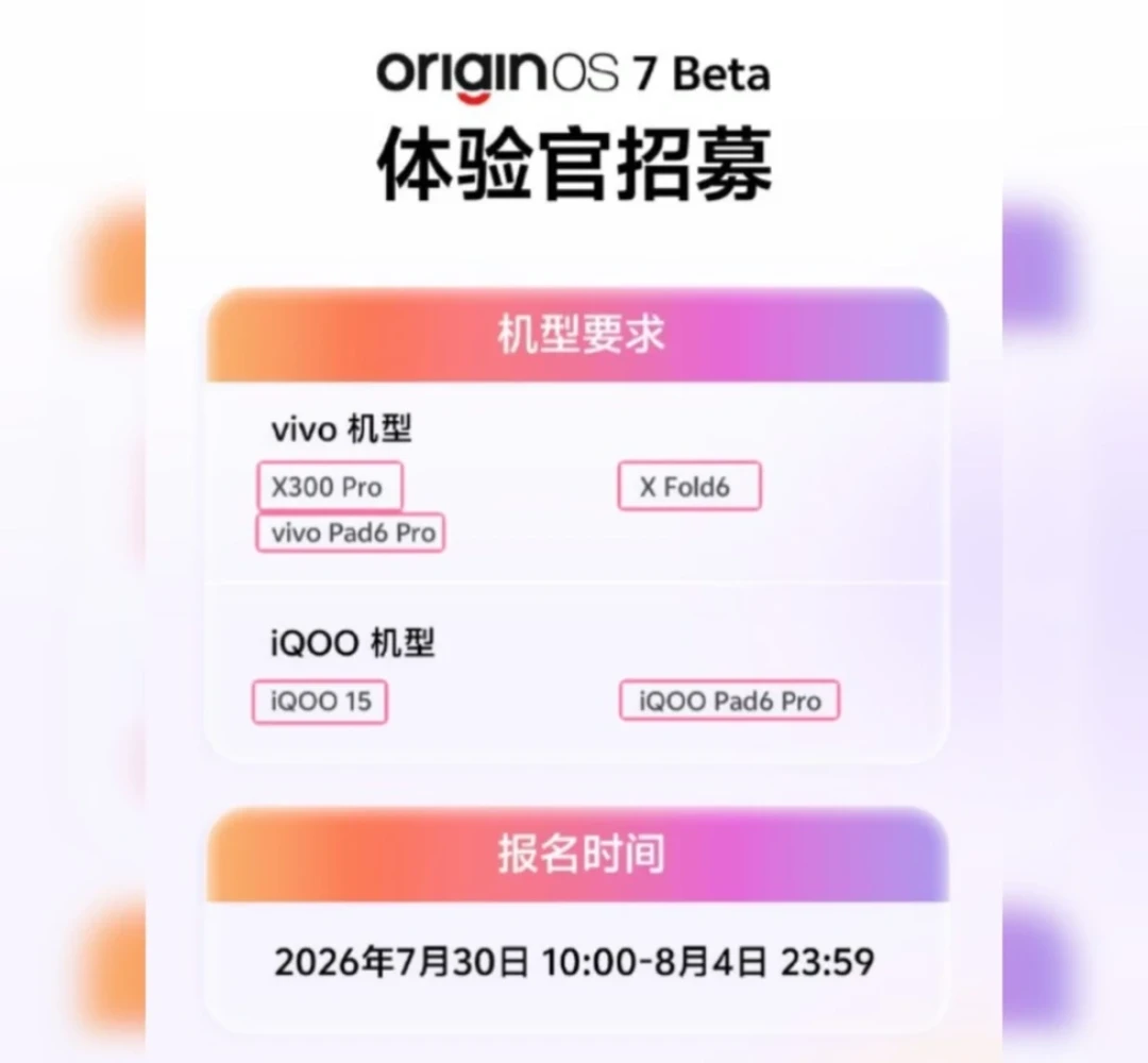 OriginOS 7内测推送4.29GB大版本:液态玻璃很香,但把细则看完,我劝多数vivo用户等正式版