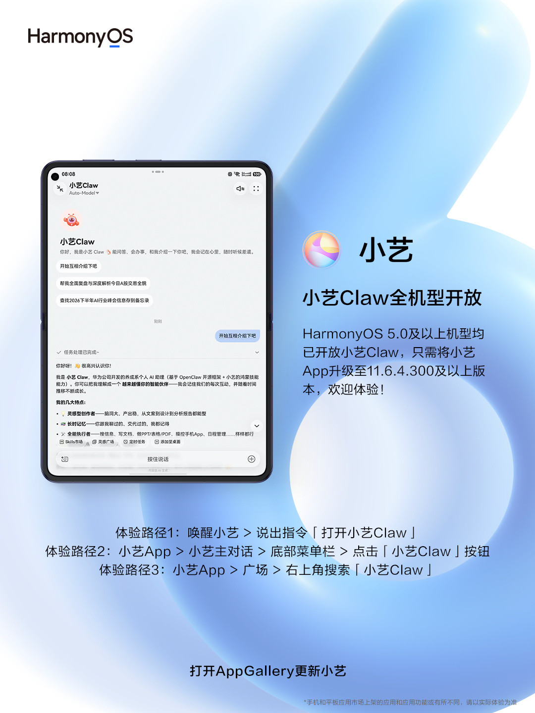 AI手机不一定要换新机:四大品牌“AI智能体”已陆续OTA推送,看看你的手机在不在名单里