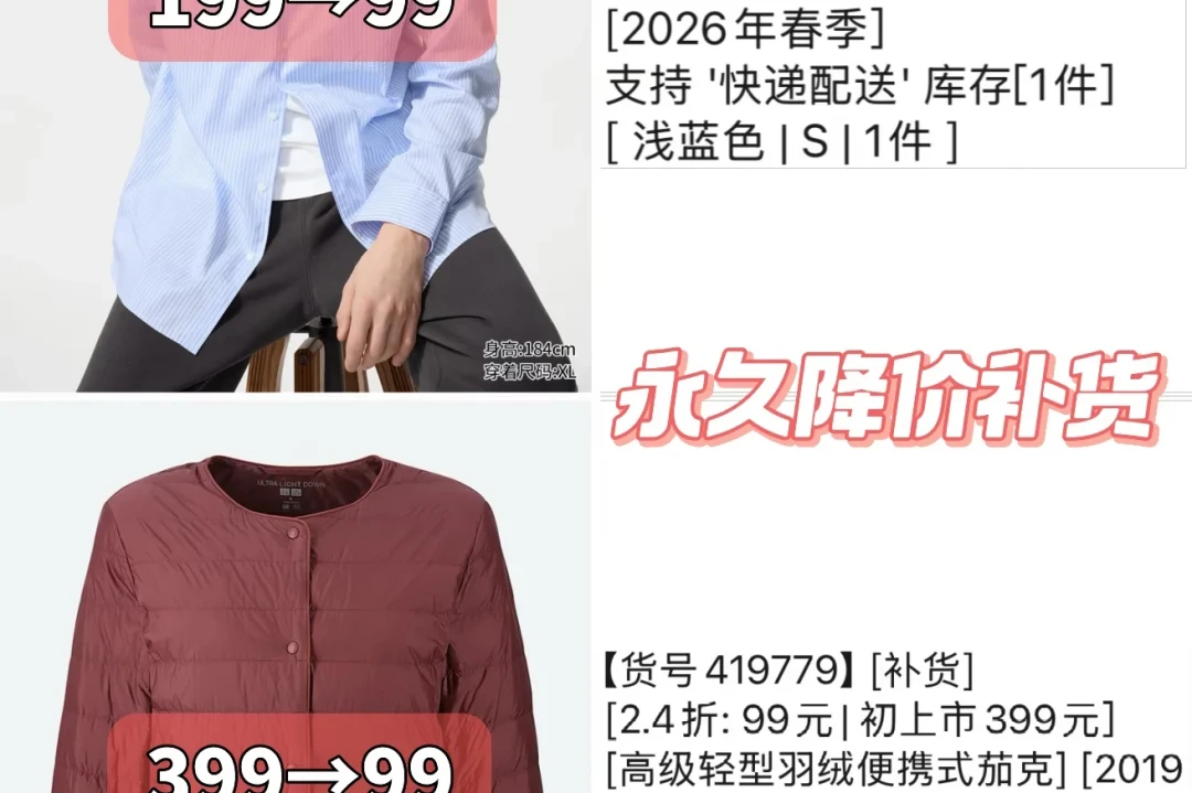 优衣库轻型羽绒降到99元:今年8月反季囤有点不一样,先看年份和库存再下手
