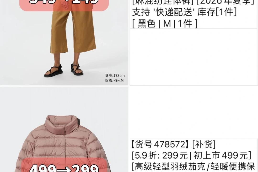 优衣库轻型羽绒降到99元:今年8月反季囤有点不一样,先看年份和库存再下手