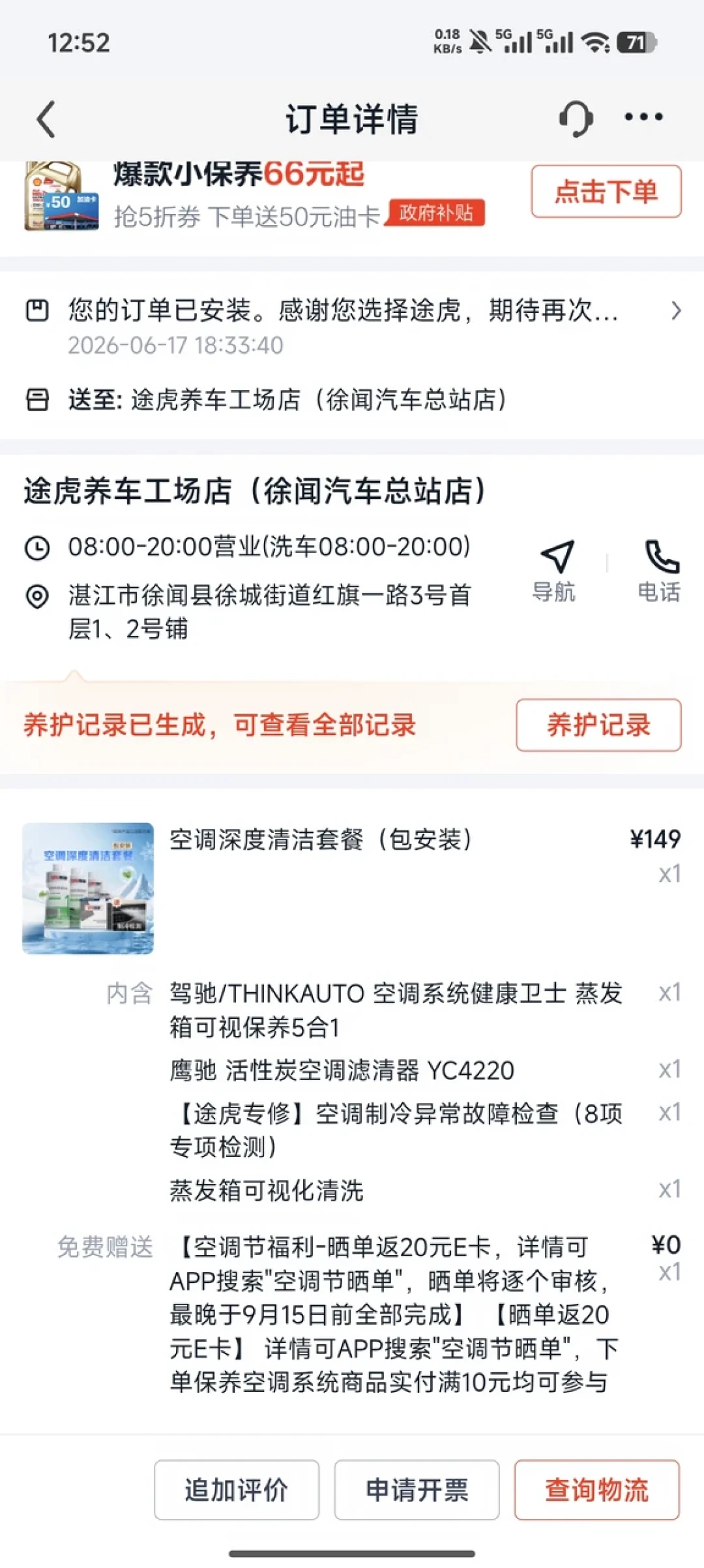 在途虎洗了蒸发箱,冷却液漏进驾驶舱要拆中控:空调节进行中,滤芯、清洗、套餐三项哪些能放心下单