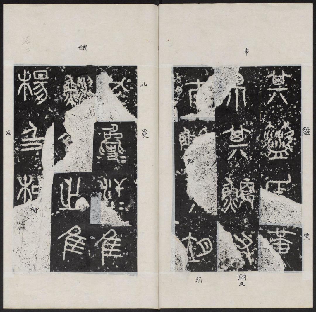 临石鼓文，临吴昌硕还是临原拓？争的不是门派，是你的阶段