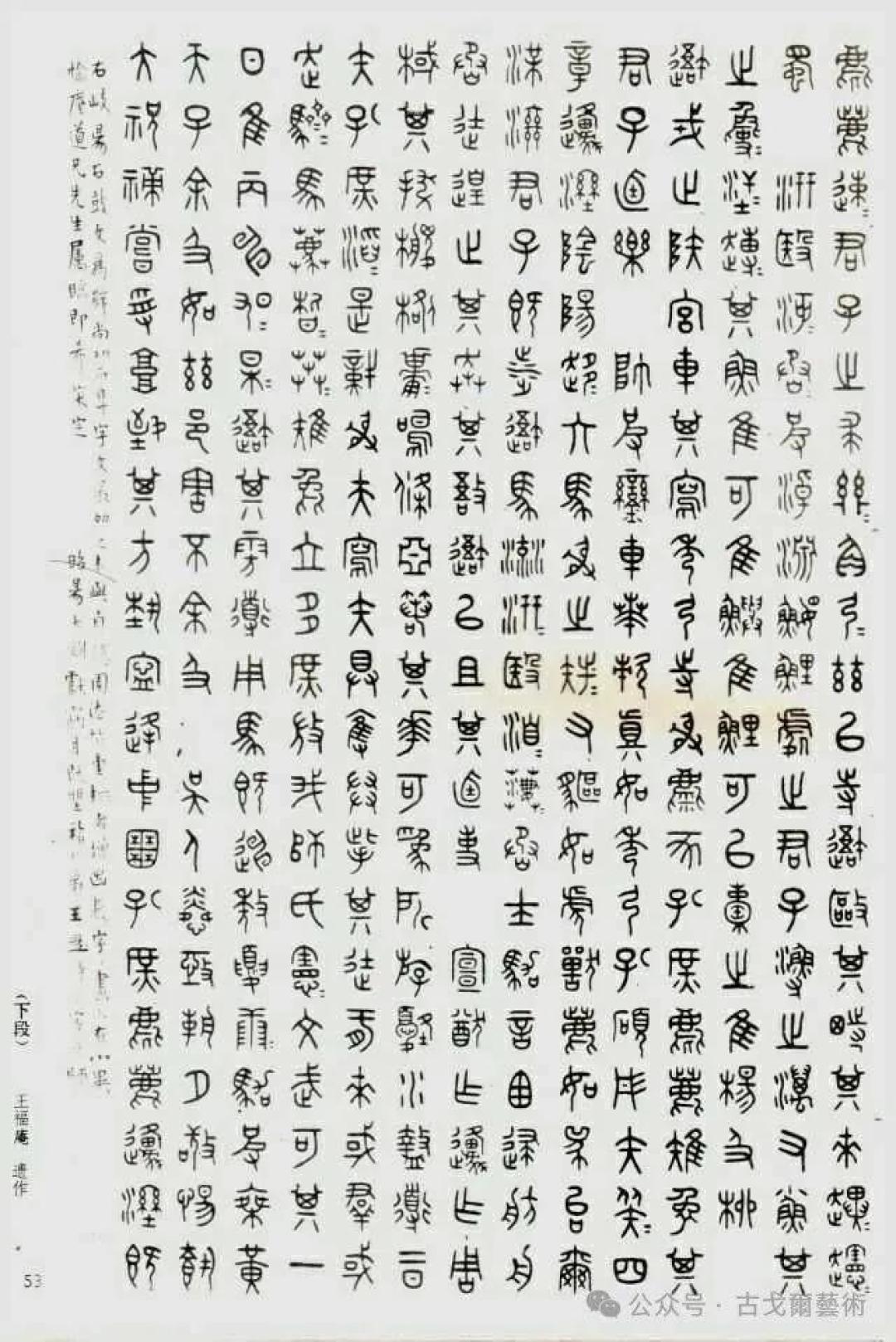 临石鼓文，临吴昌硕还是临原拓？争的不是门派，是你的阶段
