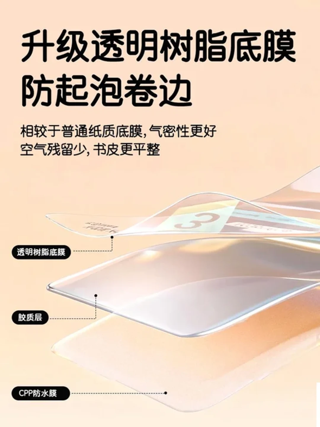 同样是得力分段书皮,有人说不起泡,有人吐槽整本书全毁:翻完2800条评论,我找到了原因