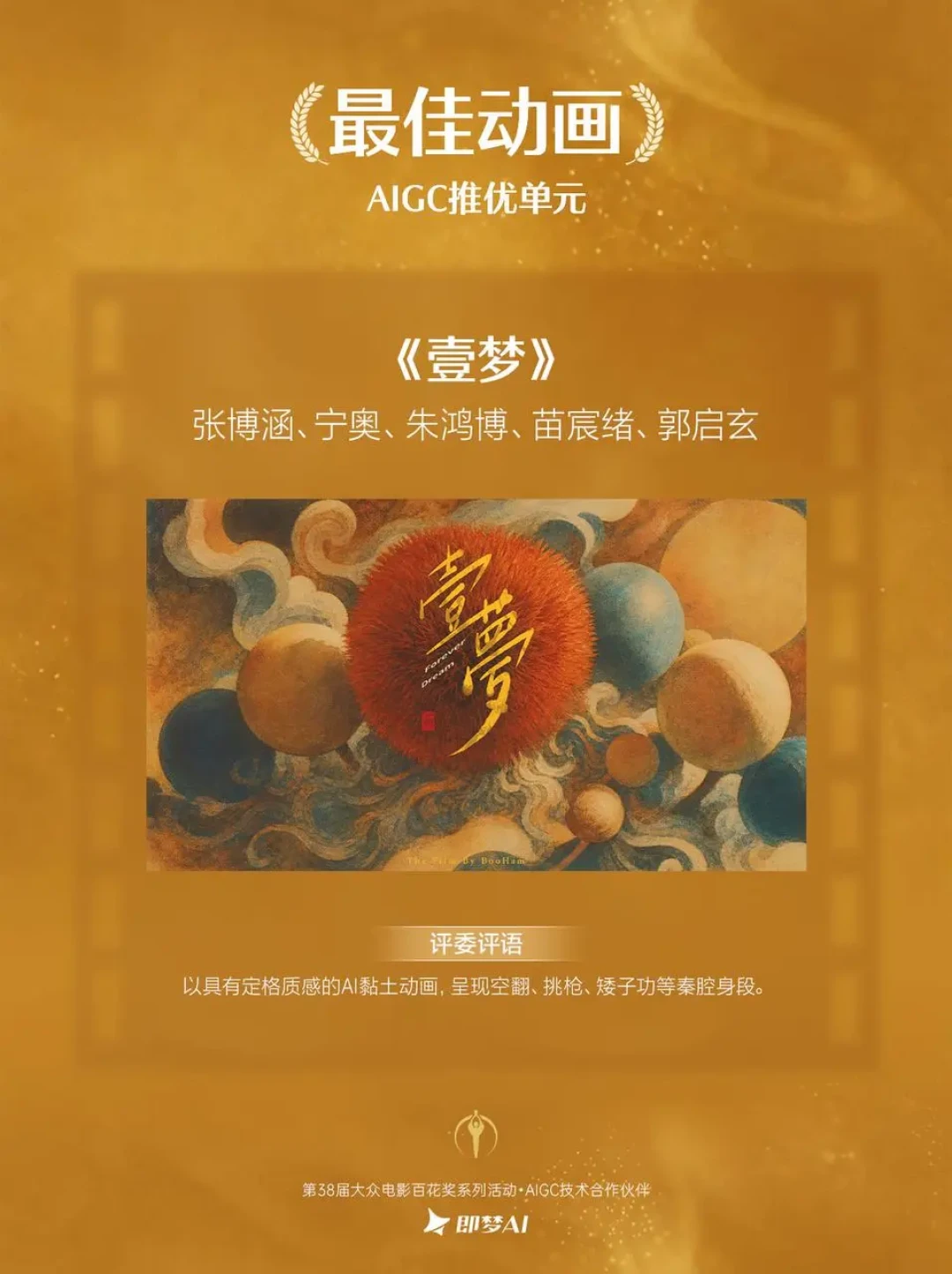 百花奖64年来首次把奖发给AI作品:2038件投稿只选出6部推优,获奖作品赢在哪我替你拆了